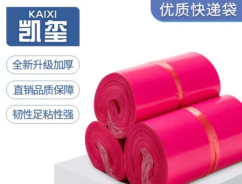 广安玫红色快递袋价格