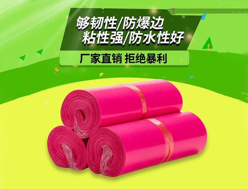 广安玫红色快递袋-03