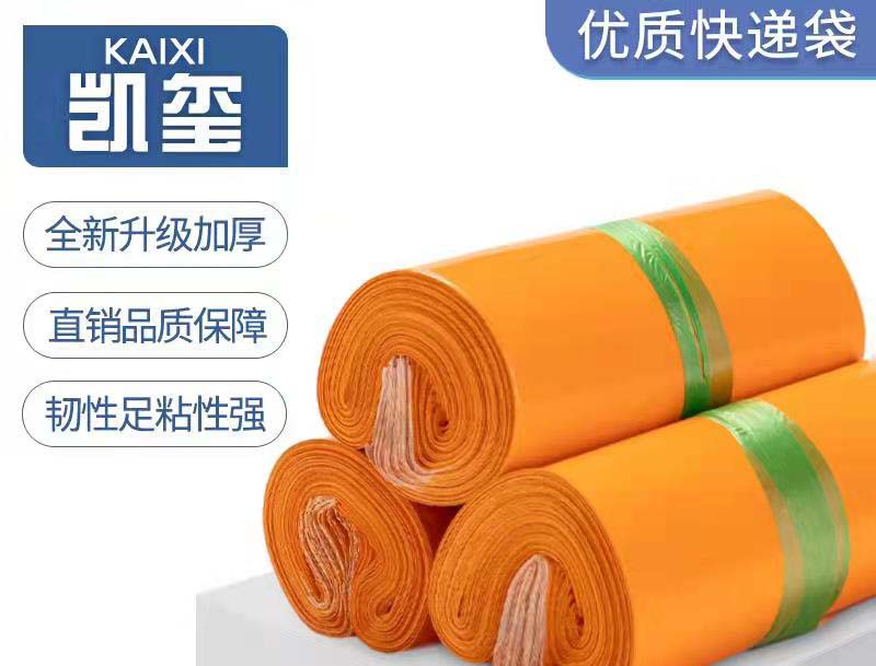 广安橙色快递袋定制
