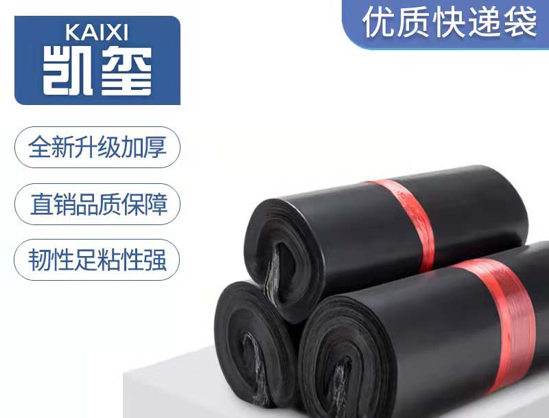 广安黑色快递袋厂家