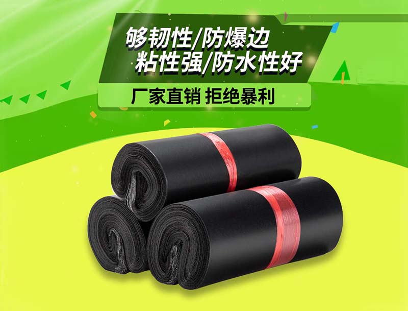 广安黑色快递袋-06